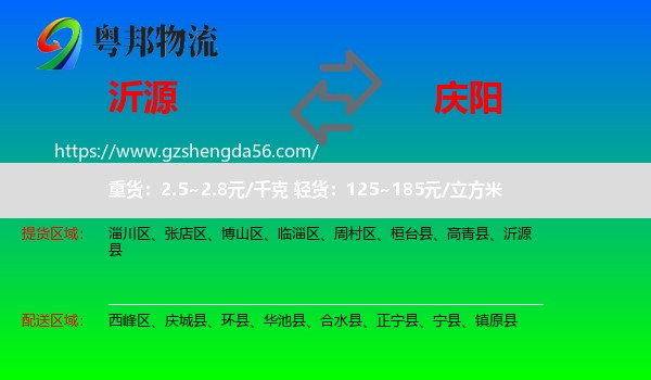 沂源县到庆阳物流