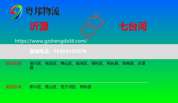 沂源县到七台河物流