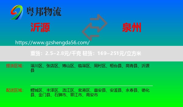 沂源县到泉州物流