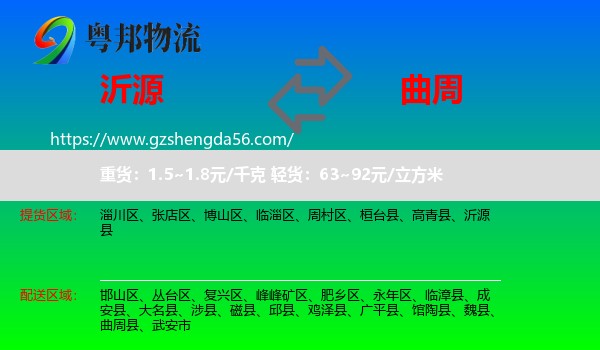 沂源县到曲周县物流专线