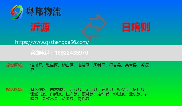 沂源县到日喀则物流