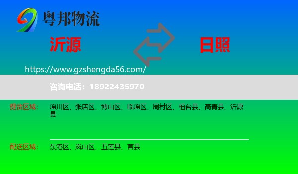 沂源县到日照物流