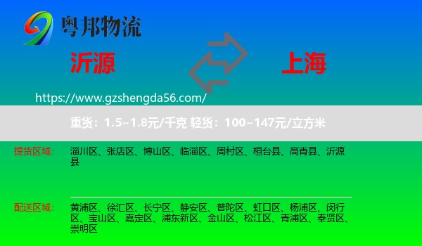 沂源县到上海专线
