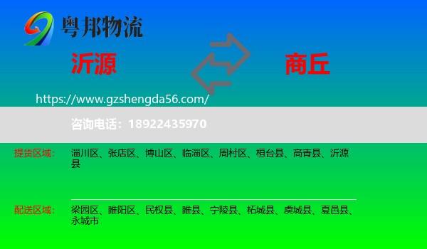 沂源县到商丘物流