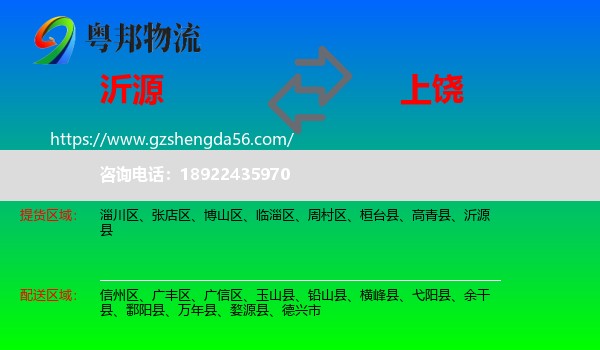 沂源县到上饶物流