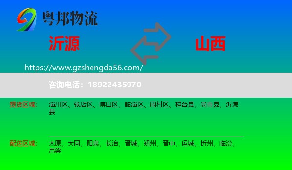 沂源县到山西物流