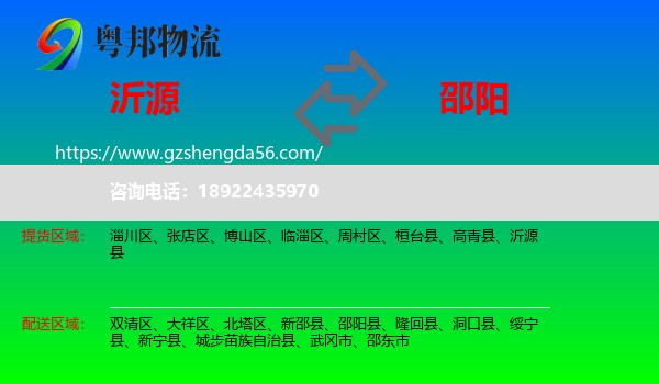 沂源县到邵阳物流