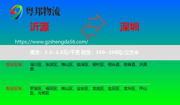 沂源县到深圳物流