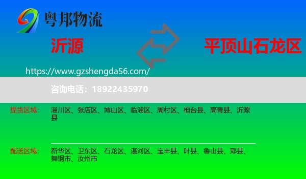沂源县到石龙区物流专线