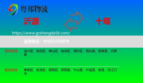 沂源县到十堰物流