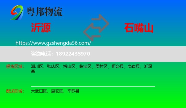 沂源县到石嘴山物流