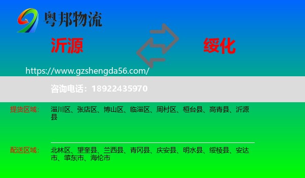 沂源县到绥化物流