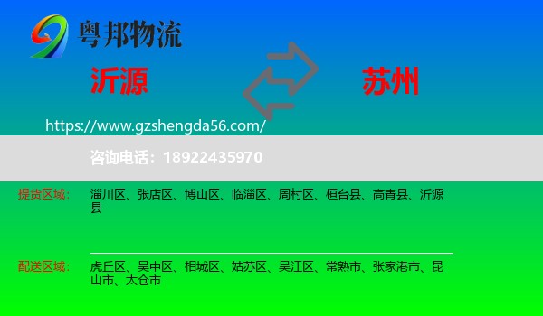 沂源县到苏州物流