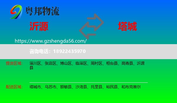 沂源县到塔城物流
