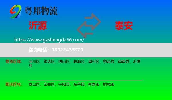 沂源县到泰安物流