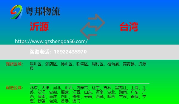 沂源县到台湾专线