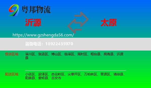 沂源县到太原专线