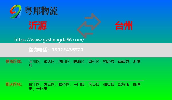 沂源县到台州物流