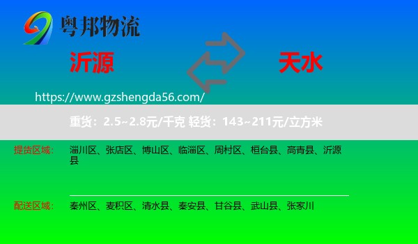 沂源县到天水物流
