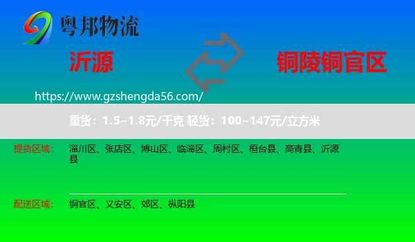 沂源县到铜官区物流专线