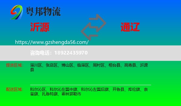 沂源县到通辽物流