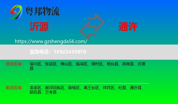 沂源县到通许县物流专线