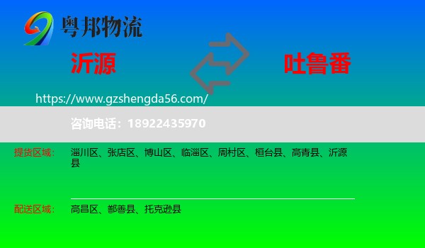 沂源县到吐鲁番物流