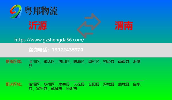 沂源县到渭南物流