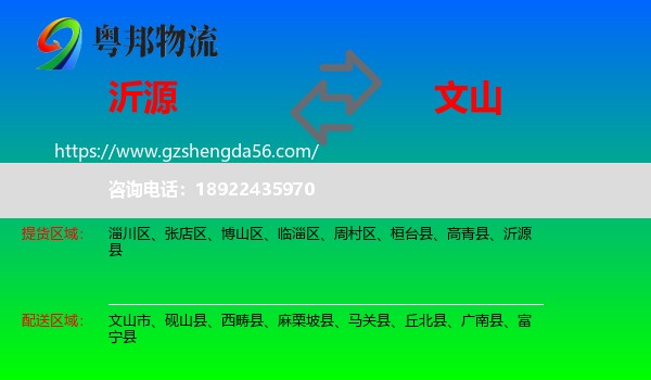 沂源县到文山物流