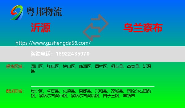 沂源县到乌兰察布物流