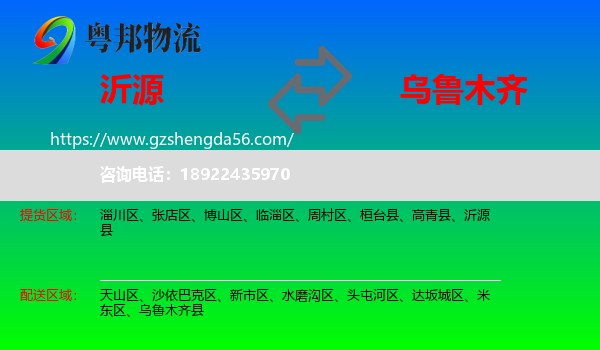 沂源县到乌鲁木齐专线