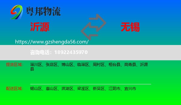 沂源县到无锡物流