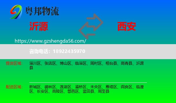沂源县到西安专线
