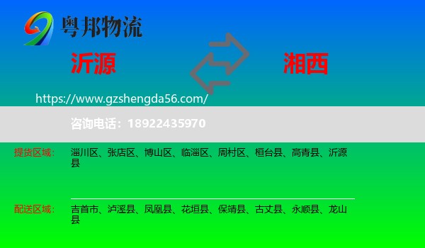 沂源县到湘西物流