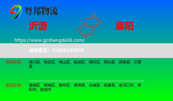 沂源县到襄阳物流