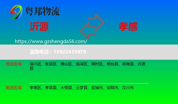 沂源县到孝感物流