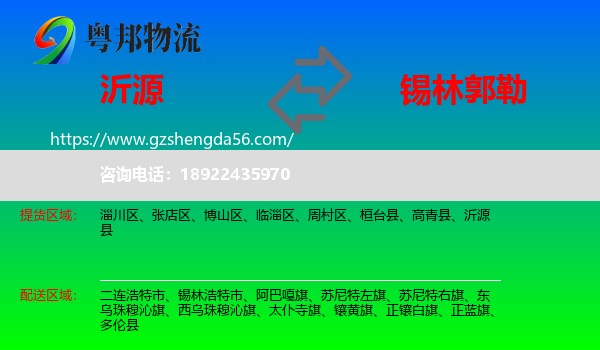 沂源县到锡林郭勒物流
