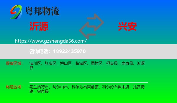 沂源县到兴安盟物流
