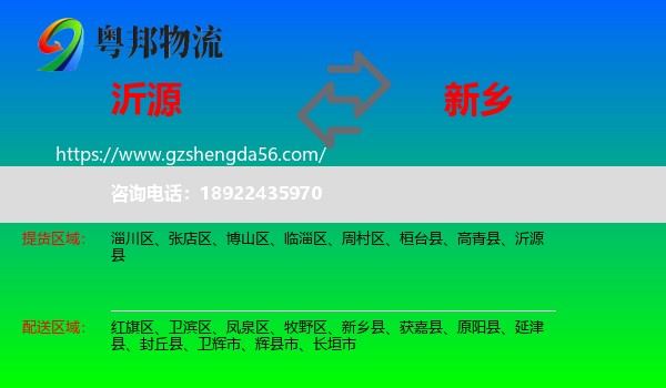 沂源县到新乡物流