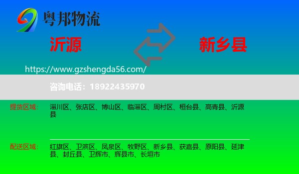 沂源县到新乡县物流专线
