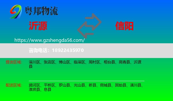 沂源县到信阳物流