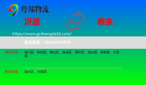 沂源县到新余物流