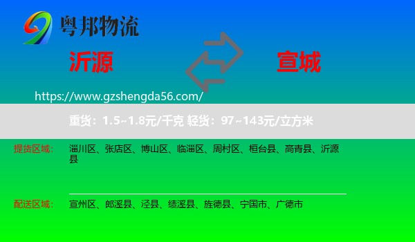 沂源县到宣城物流