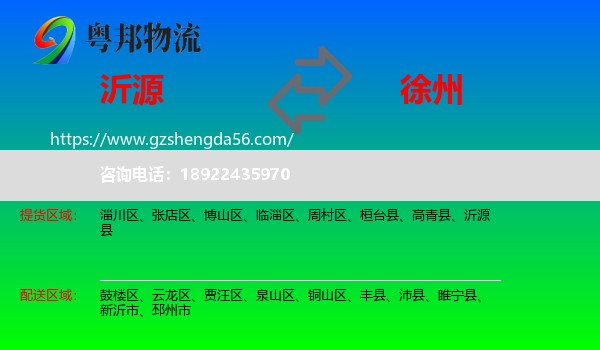 沂源县到徐州物流