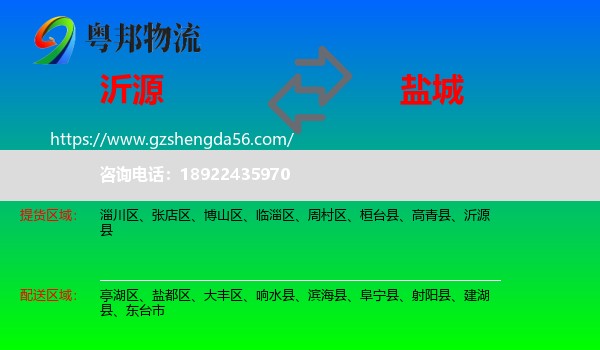 沂源县到盐城物流