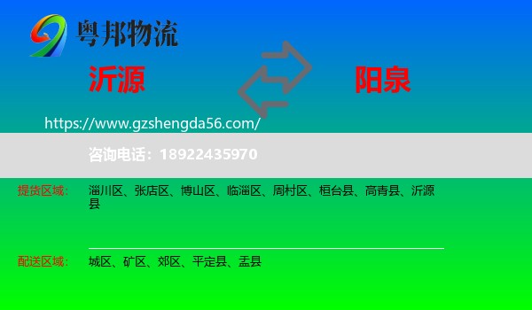 沂源县到阳泉物流