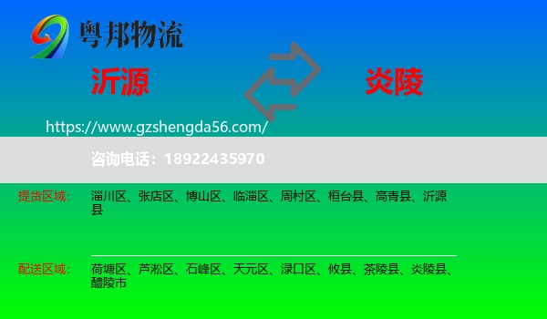 沂源县到炎陵县物流专线