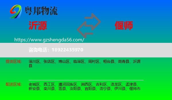 沂源县到偃师市物流专线