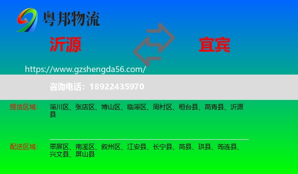 沂源县到宜宾物流
