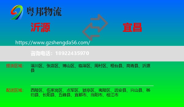 沂源县到宜昌物流